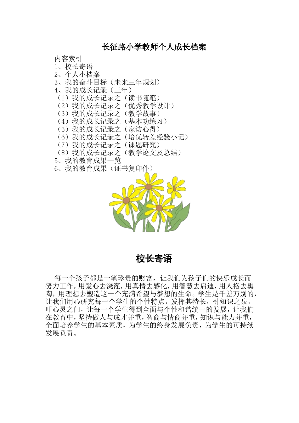 教师成长档案_第1页