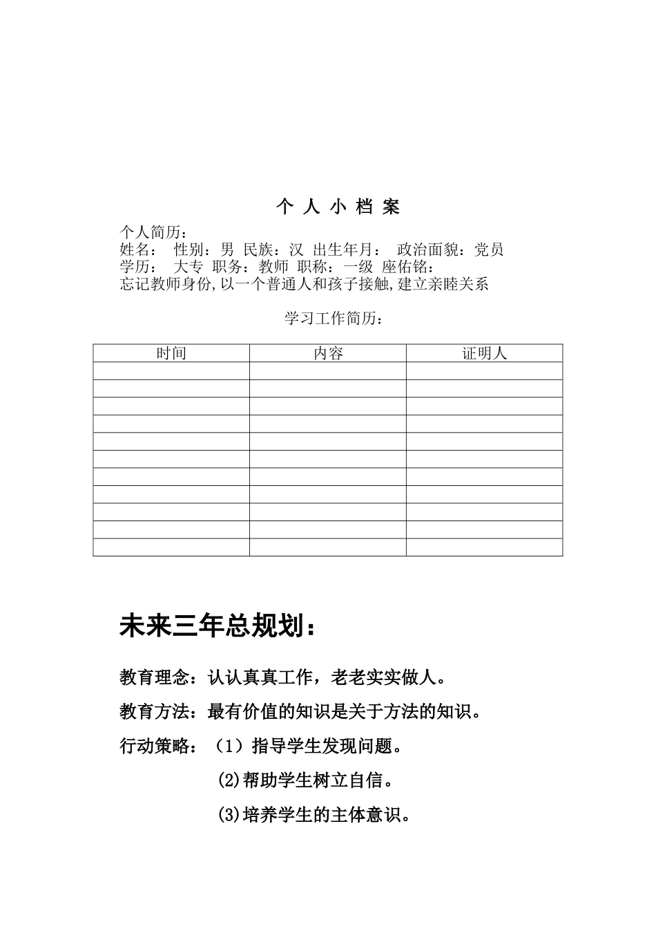 教师成长档案_第2页