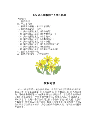 教师成长档案
