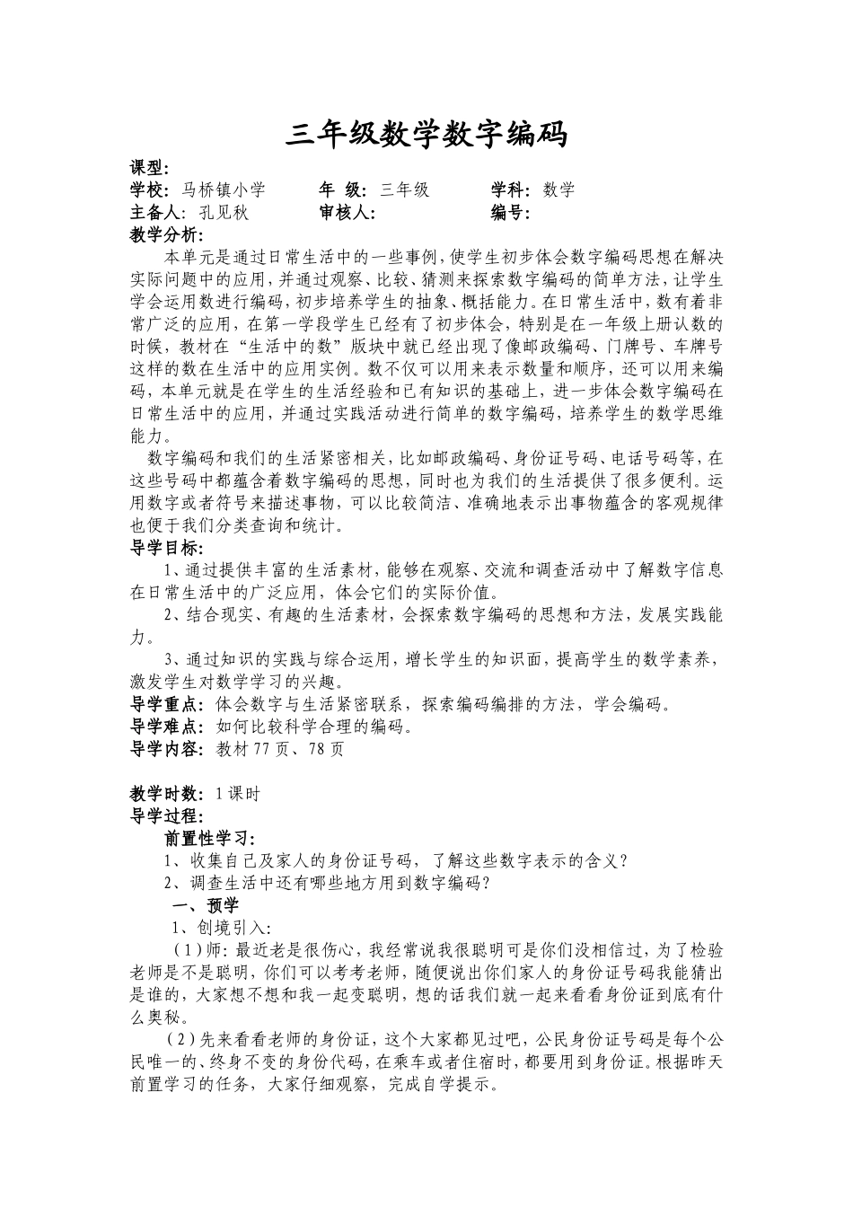 数字编码导学案_第1页