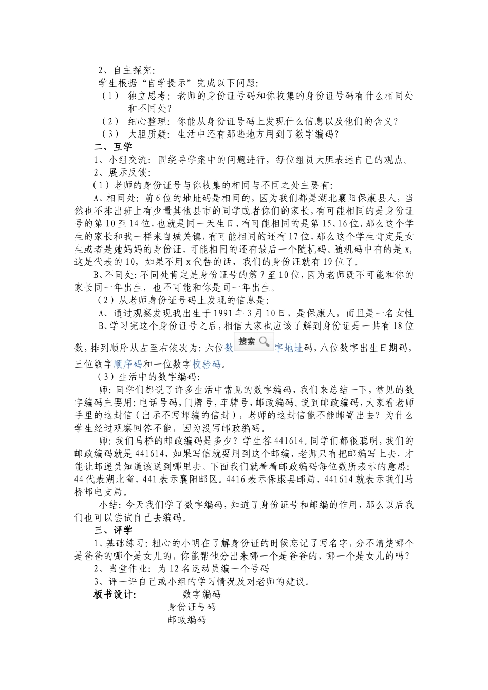 数字编码导学案_第2页