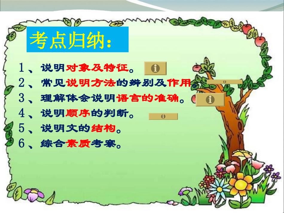 说明文阅读知识点整理_第3页