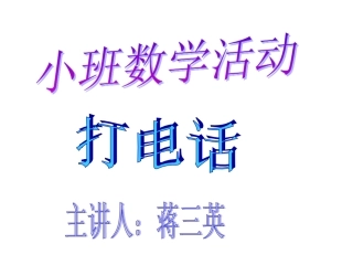 打电话蒋改-副本