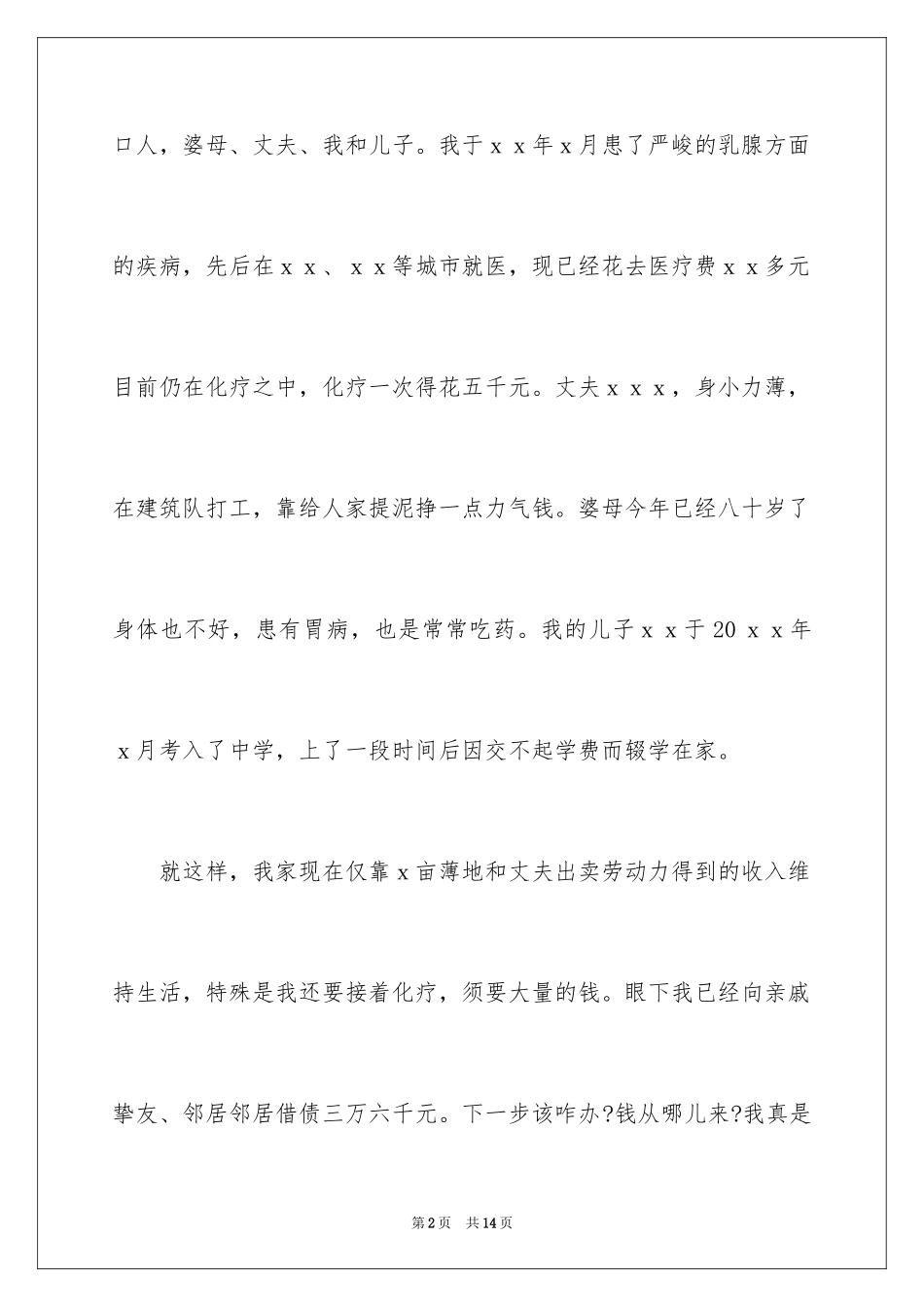 2024大病救助申请书_70_第2页
