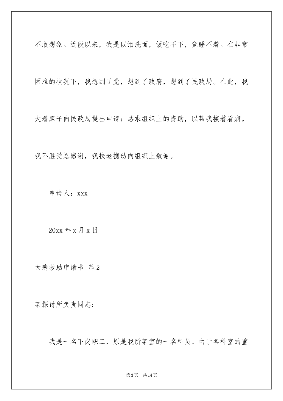 2024大病救助申请书_70_第3页