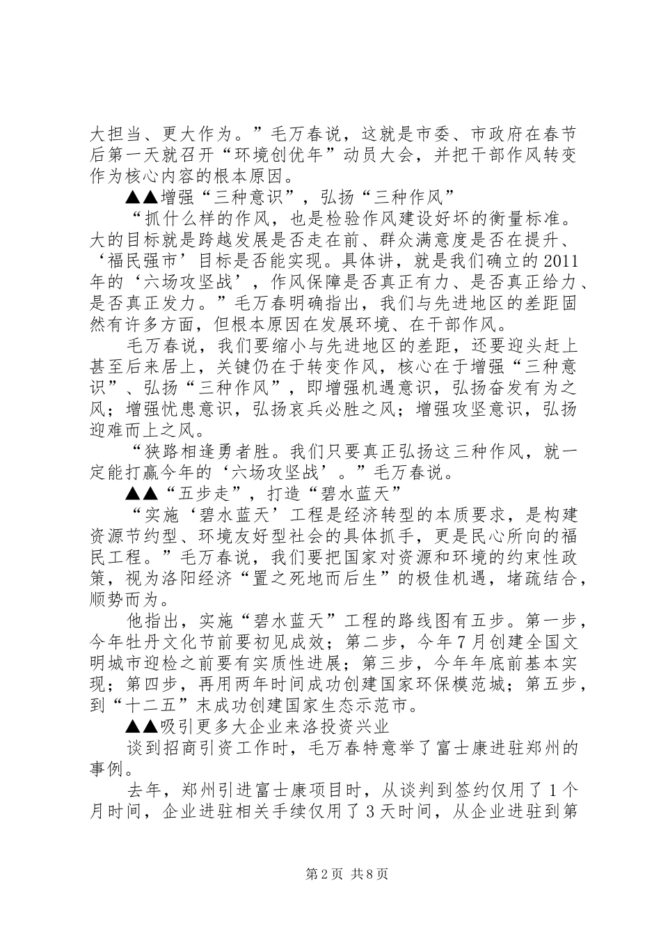 毛万春书记讲话学习心得材料 _第2页