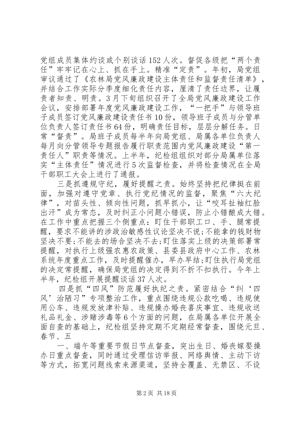 加强领导干部修养深入推进党风廉政建设学习心得 _第2页