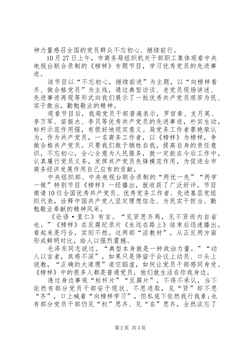 《榜样》心得体会_1 _第2页