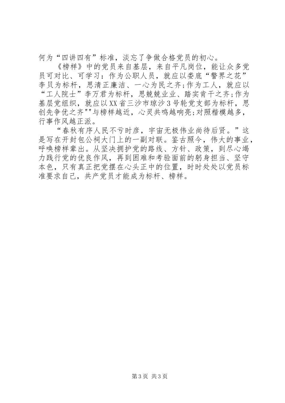 《榜样》心得体会_1 _第3页