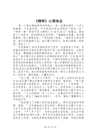 《榜样》心得体会_1 