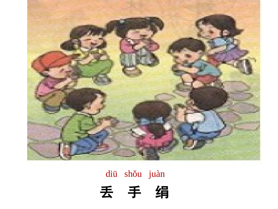 有趣的游戏_一年级上册语文园地一_第3页
