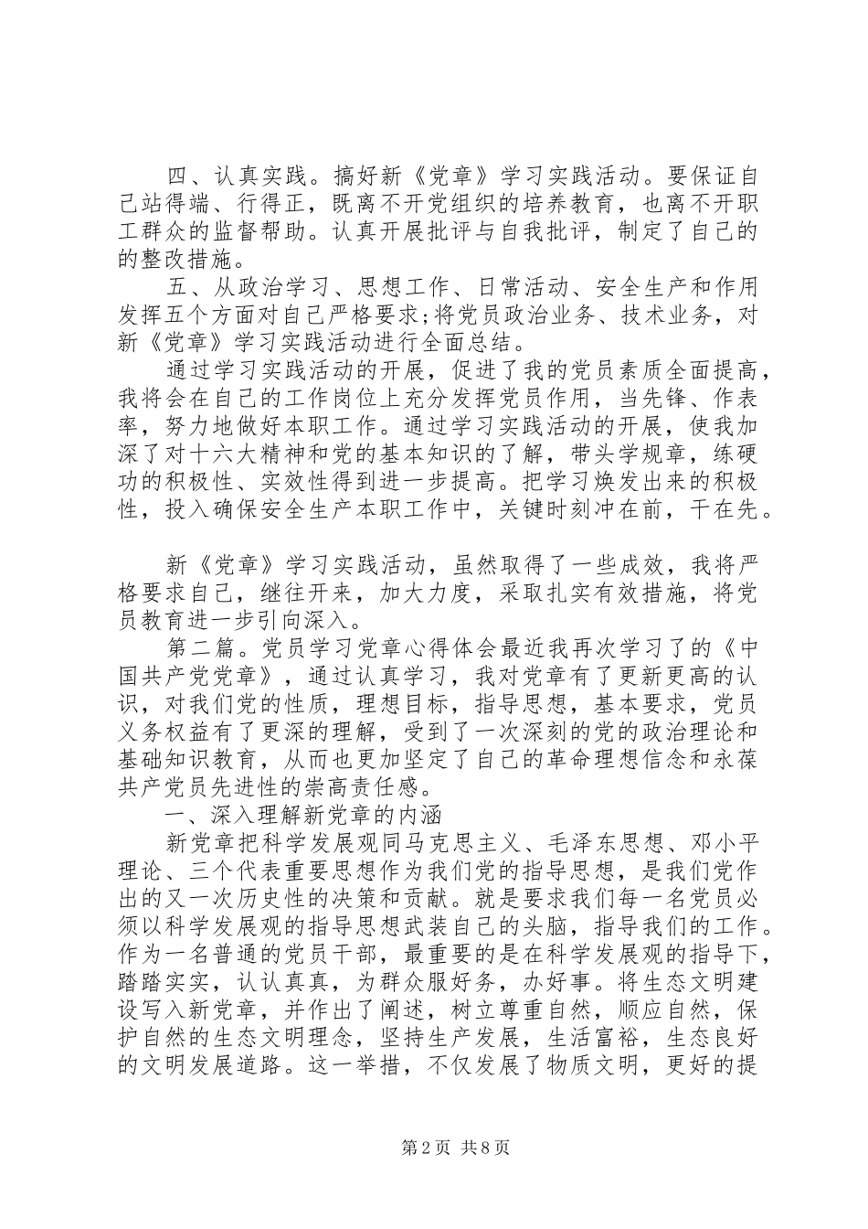 党员学习党章心得体会一 _第2页
