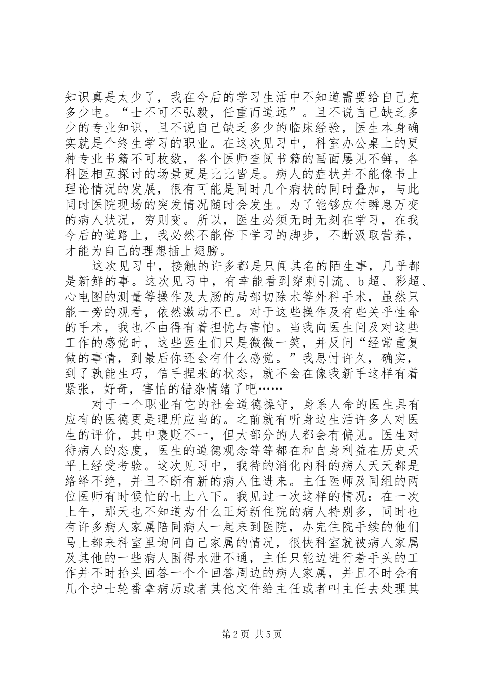 临床医学导论心得体会 _第2页