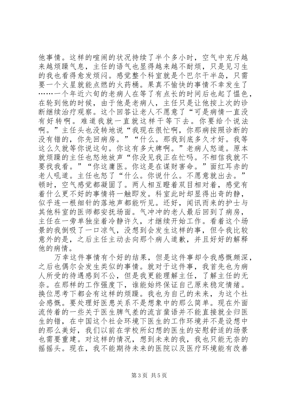 临床医学导论心得体会 _第3页