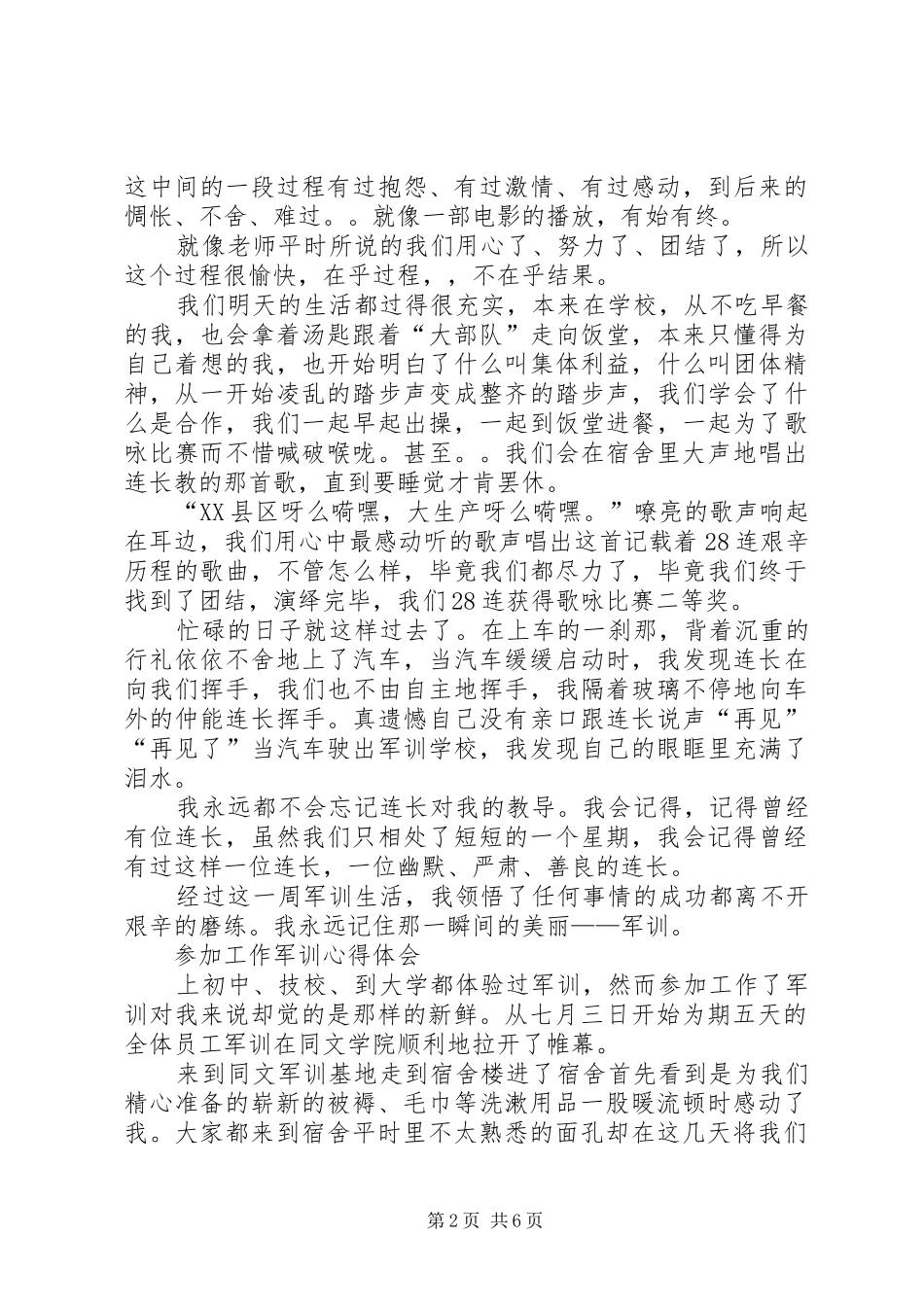 参加工作心得体会 _第2页