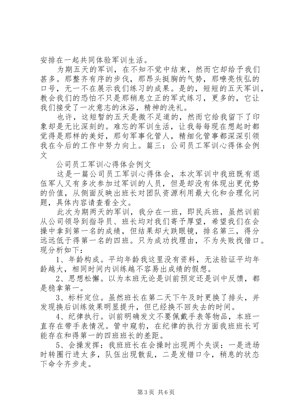 参加工作心得体会 _第3页