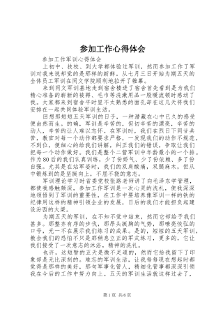 参加工作心得体会 