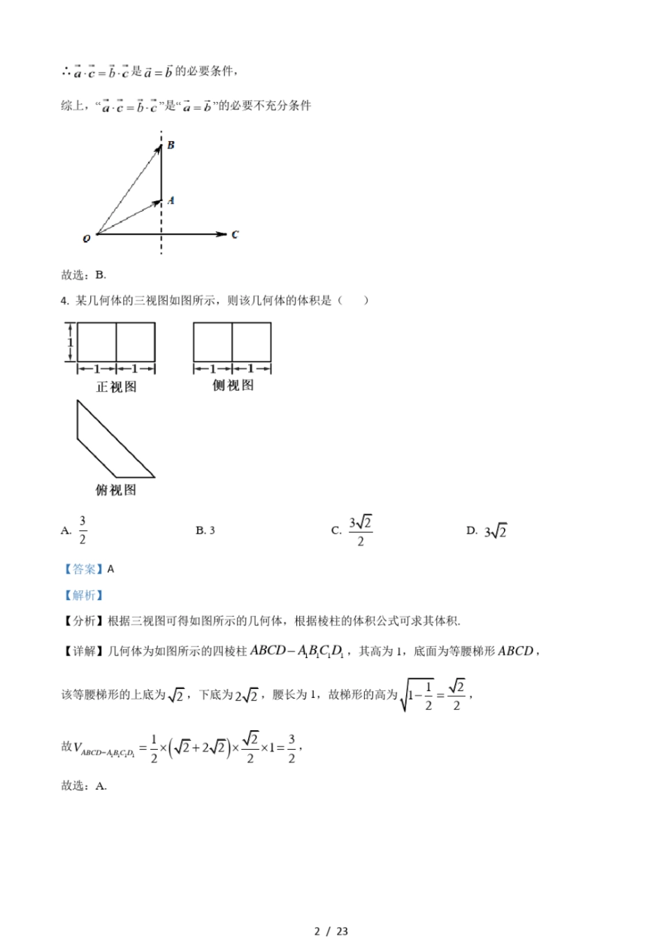 2021年浙江高考数学试题含解析_第2页