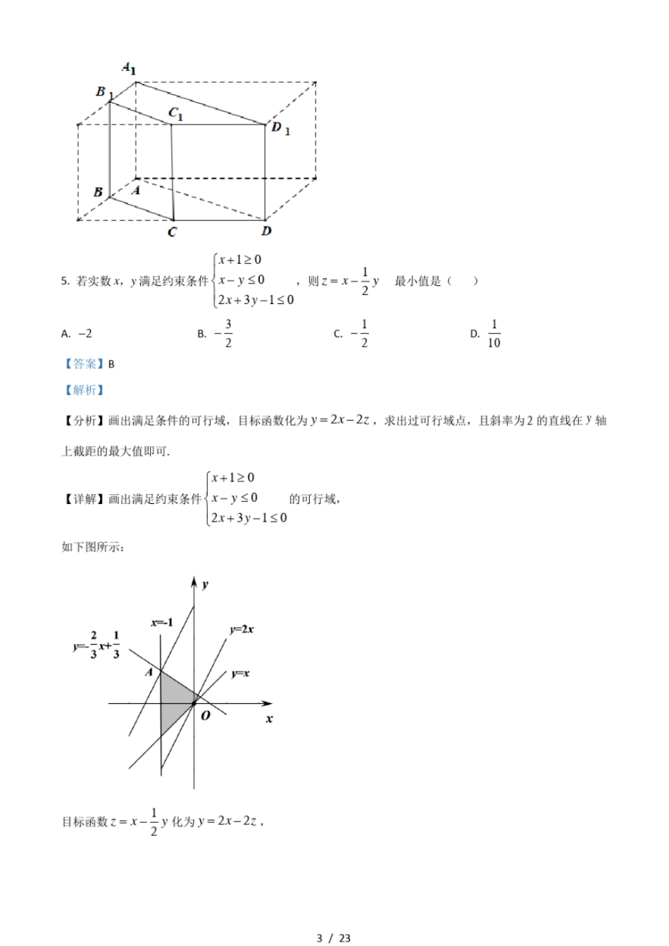 2021年浙江高考数学试题含解析_第3页