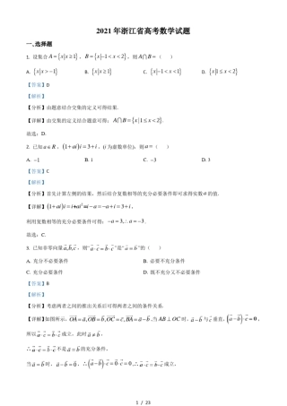2021年浙江高考数学试题含解析