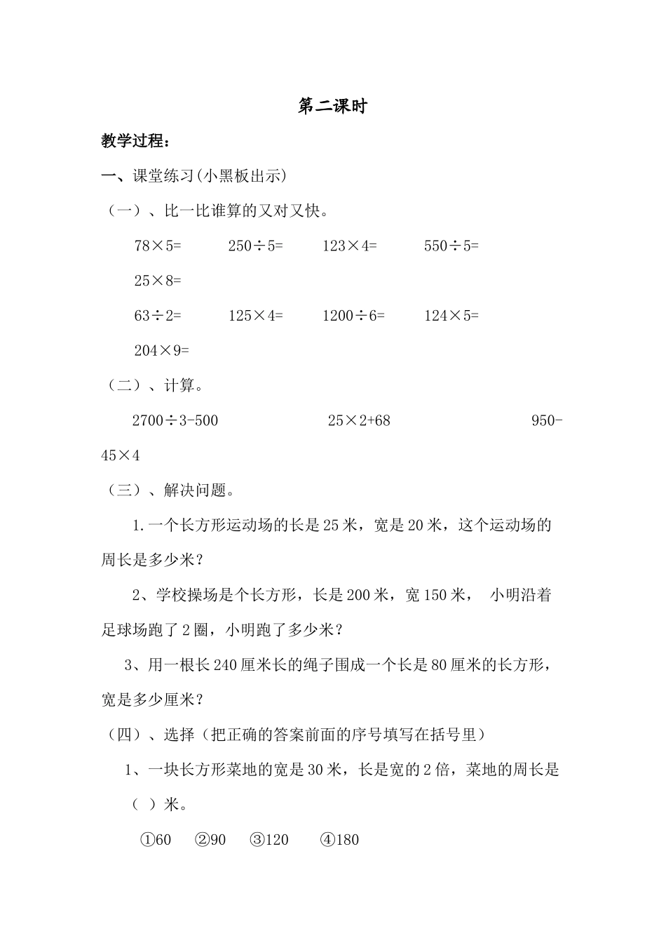 长方形周长2_第1页