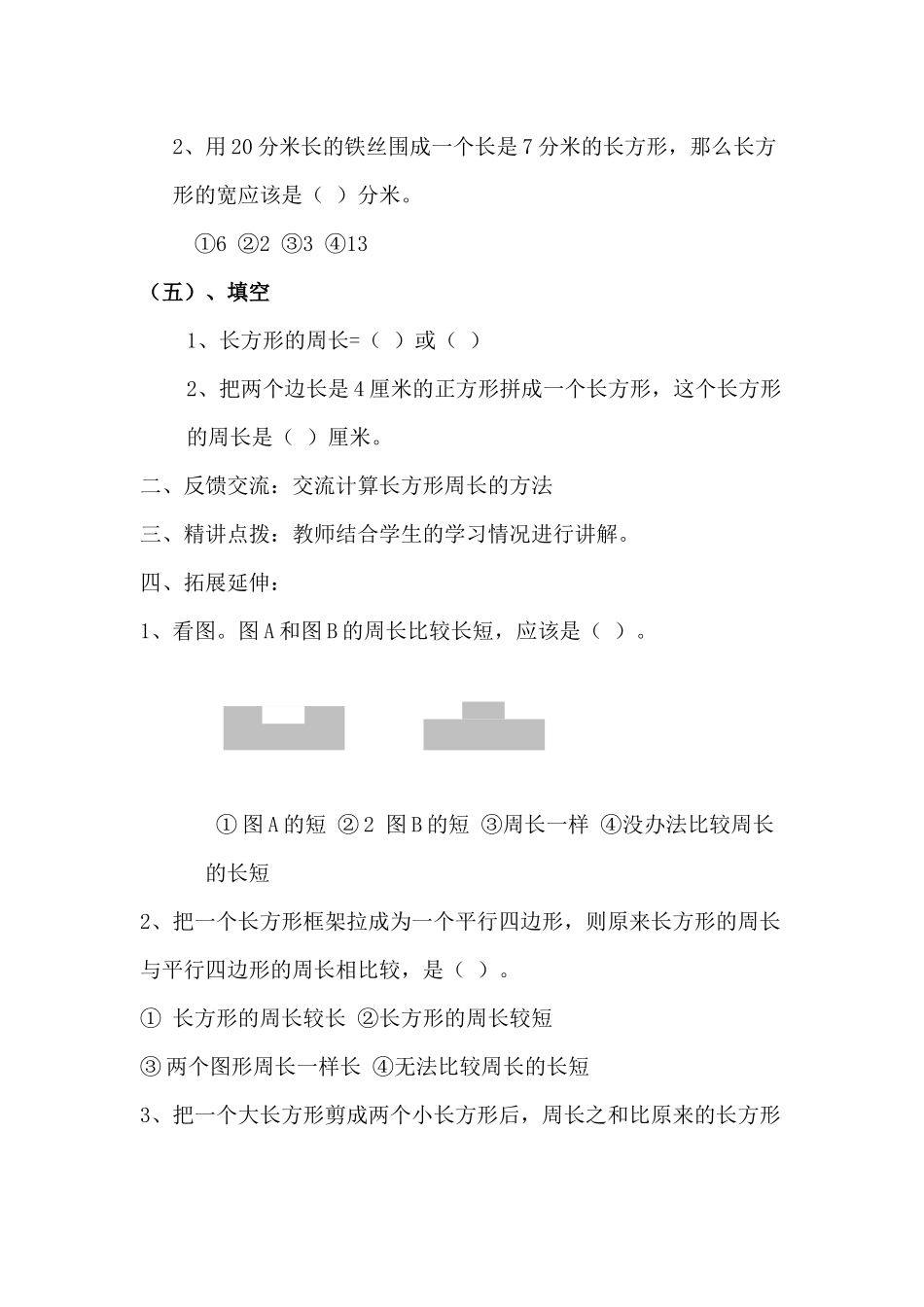 长方形周长2_第2页