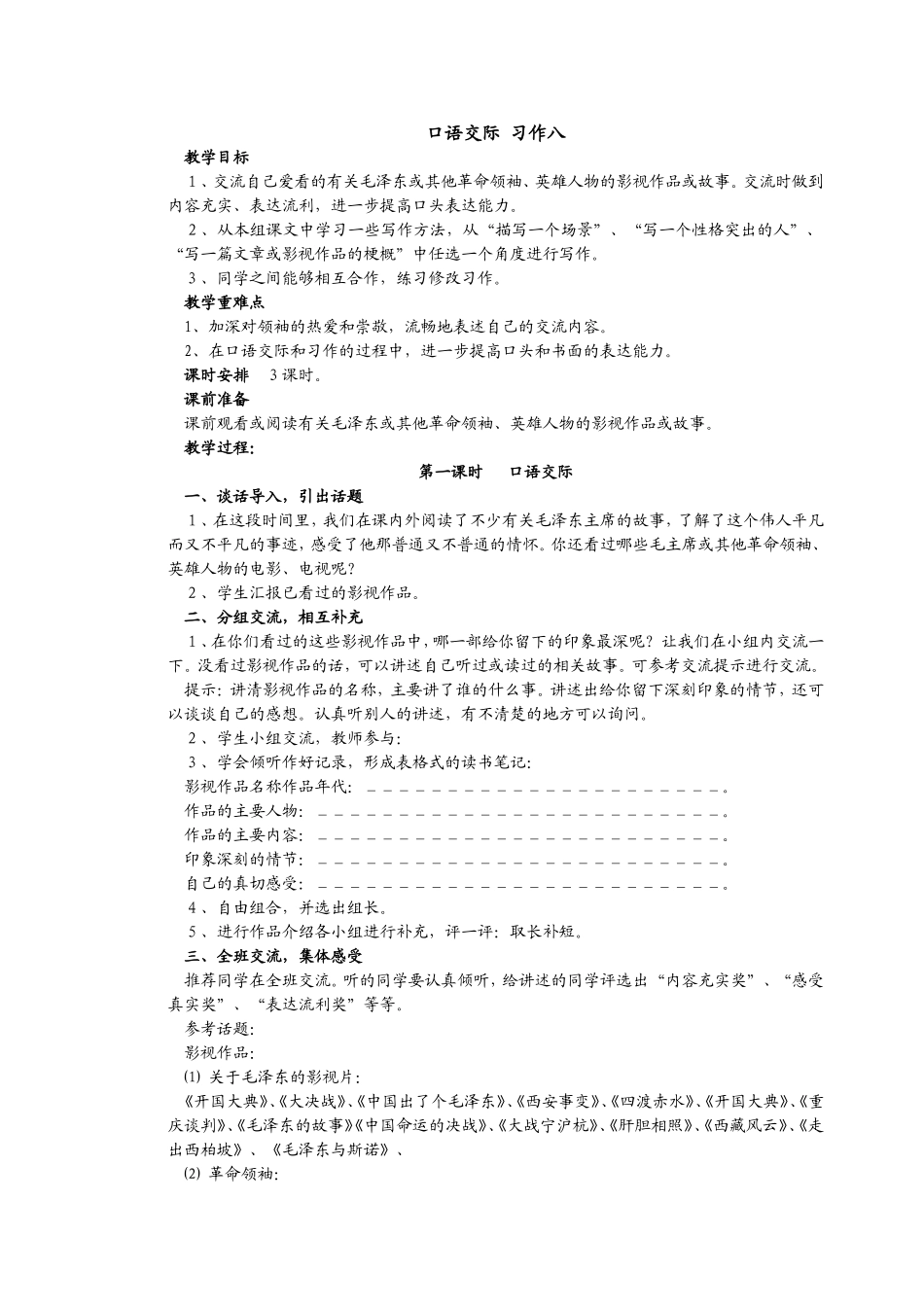 口语交际习作拓展八_第1页