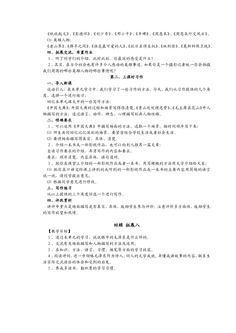 口语交际习作拓展八_第2页