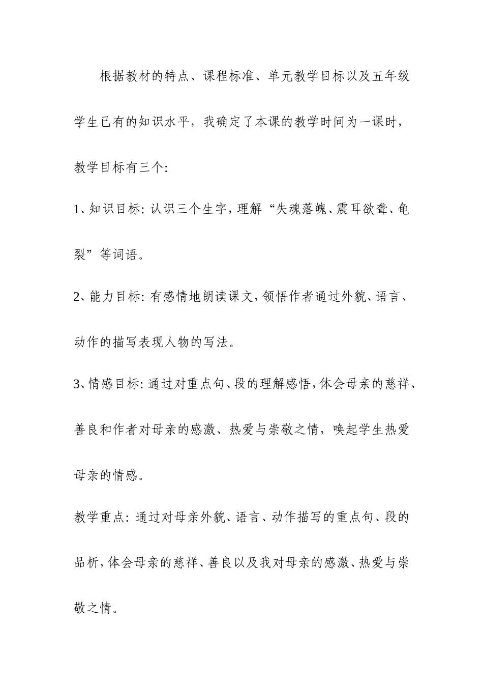 课慈母情深说课稿_第2页