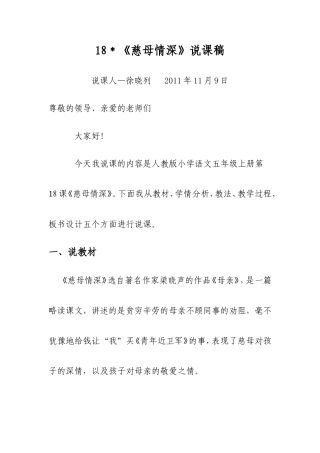 课慈母情深说课稿