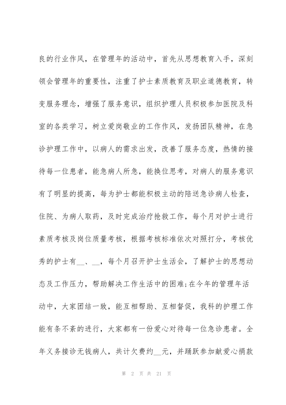 科室主任个人总结医院5篇_第2页