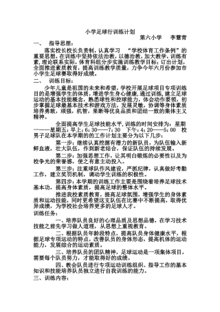 小学足球训练计划 (2)