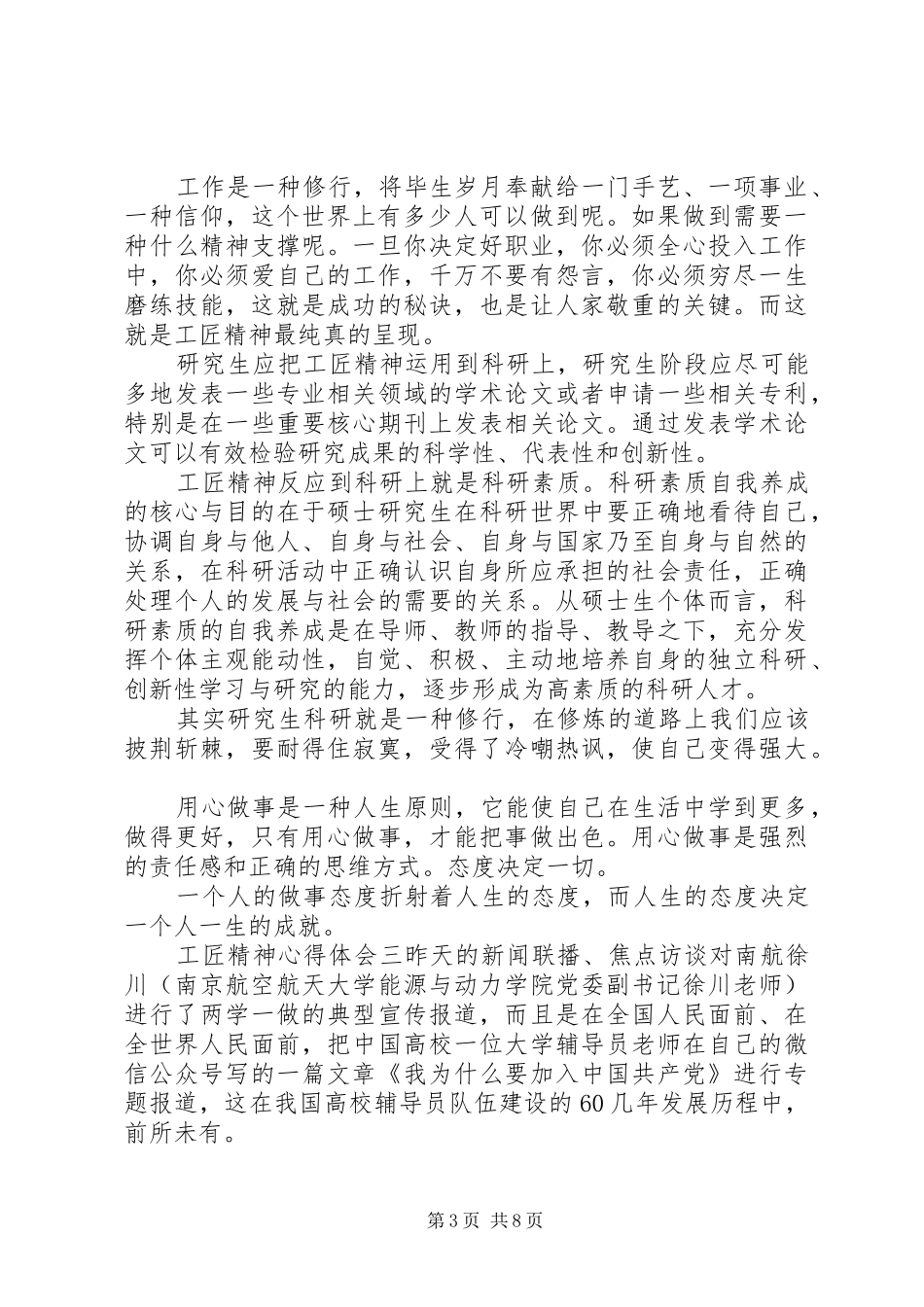 工匠精神心得体会范文材料精选5篇_第3页