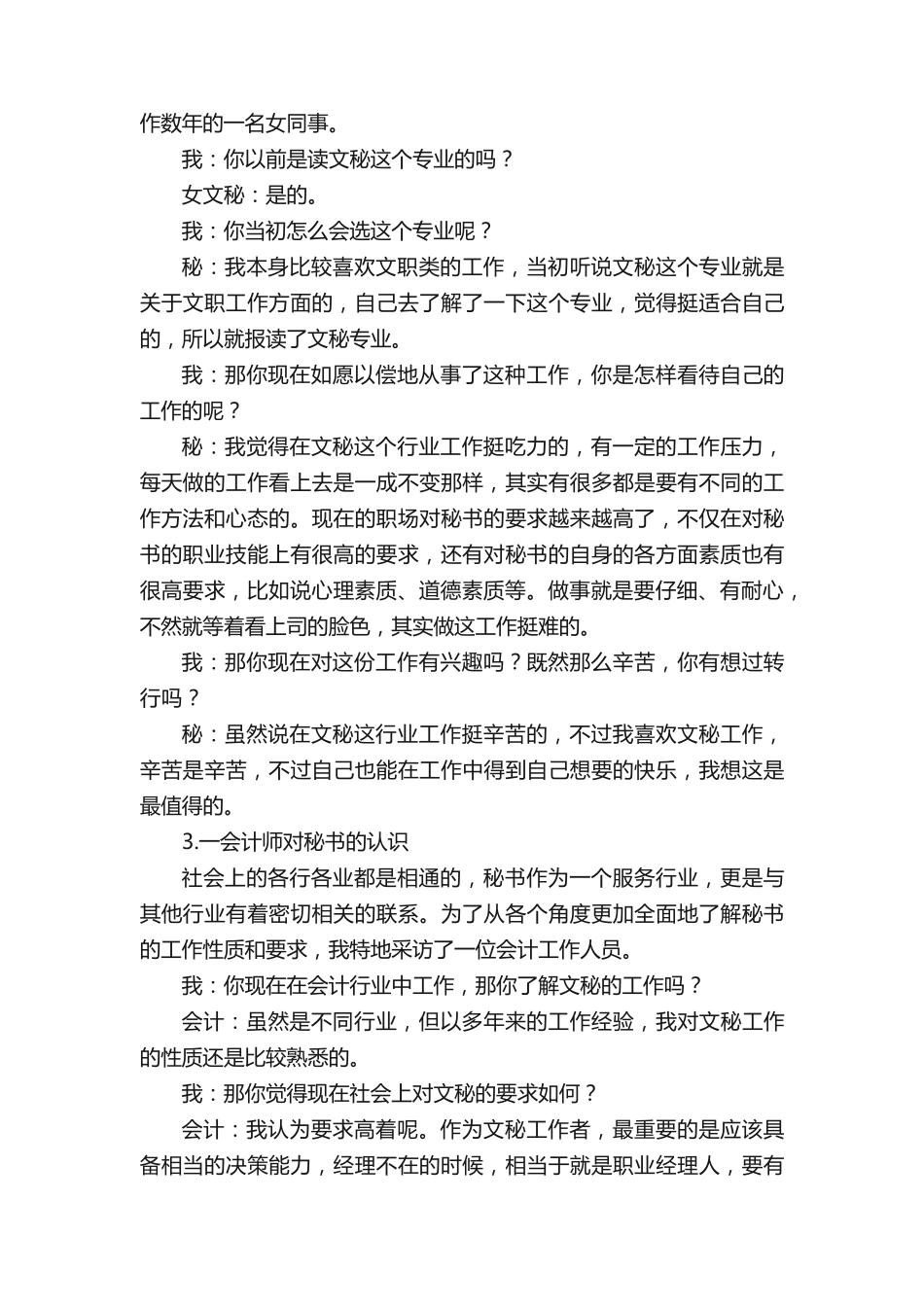 秘书行业调研报告 _第2页