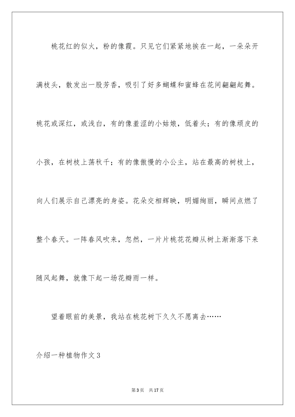 2024介绍一种植物作文_第3页