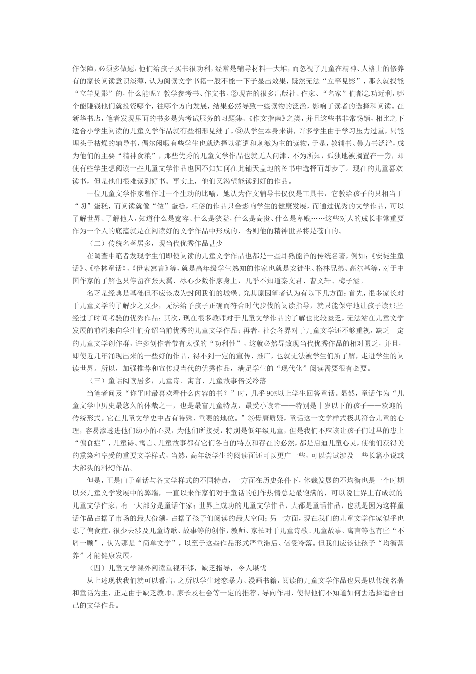 小学儿童文学课外阅读书目推荐及指导初探_第3页