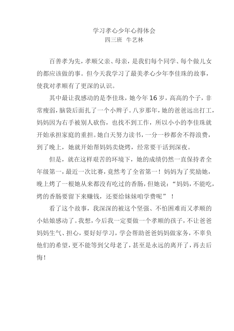 杨小燕心得体会_第1页