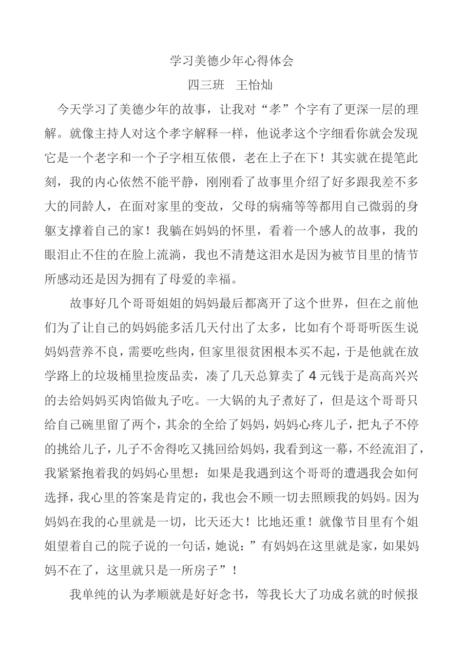 杨小燕心得体会_第2页