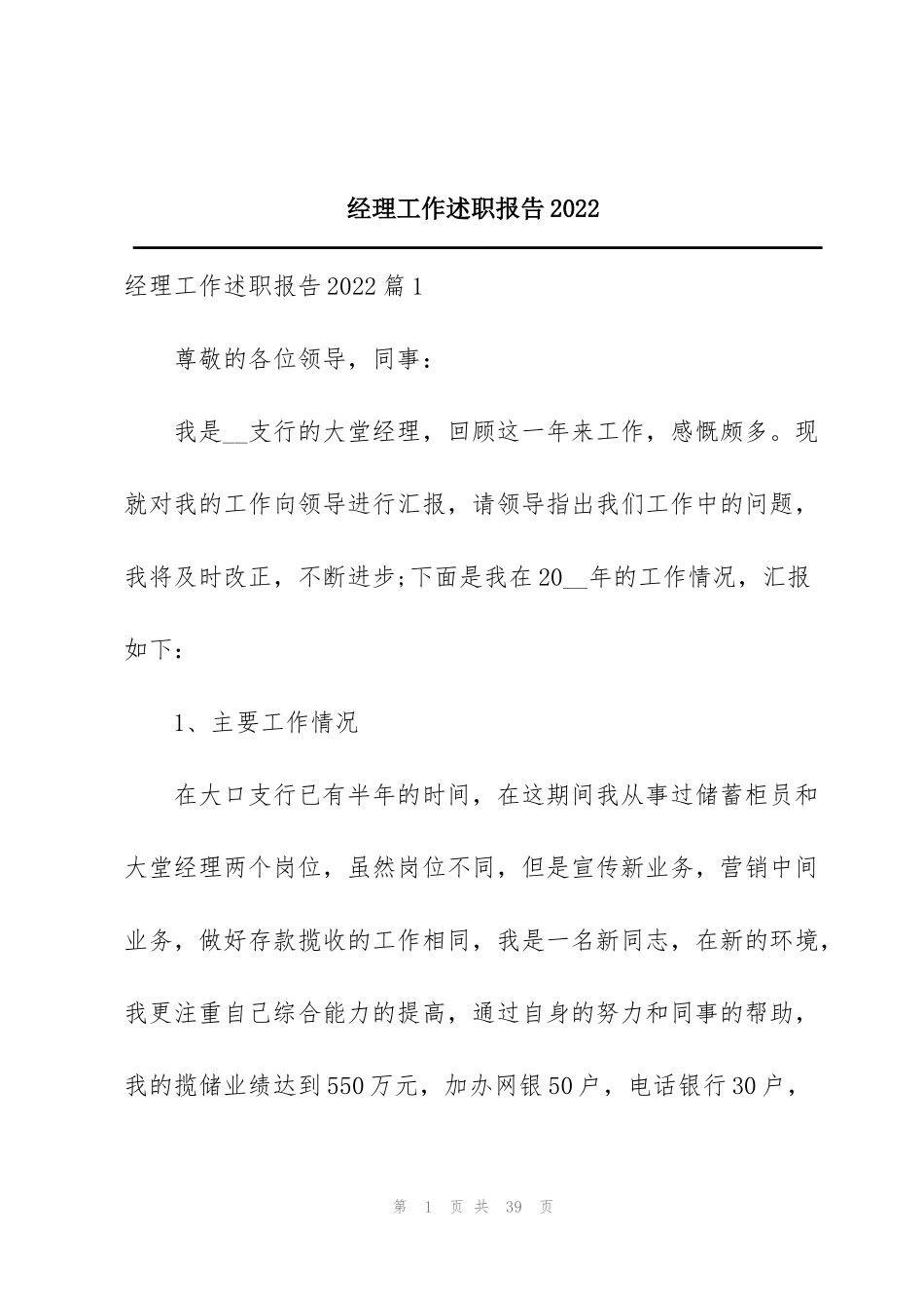 经理工作述职报告2022_第1页