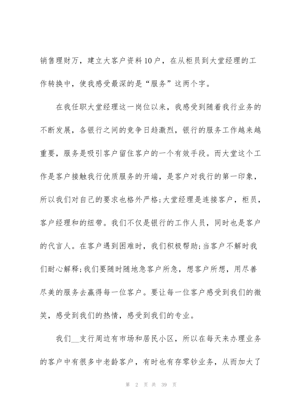 经理工作述职报告2022_第2页