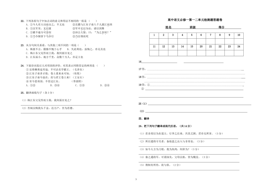 高中语文必修一第一二单元检测题_第3页