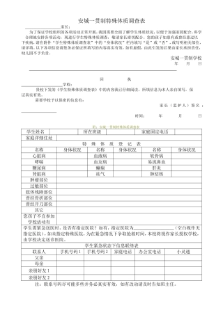 特异体质调查表