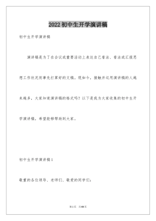 2024初中生开学演讲稿