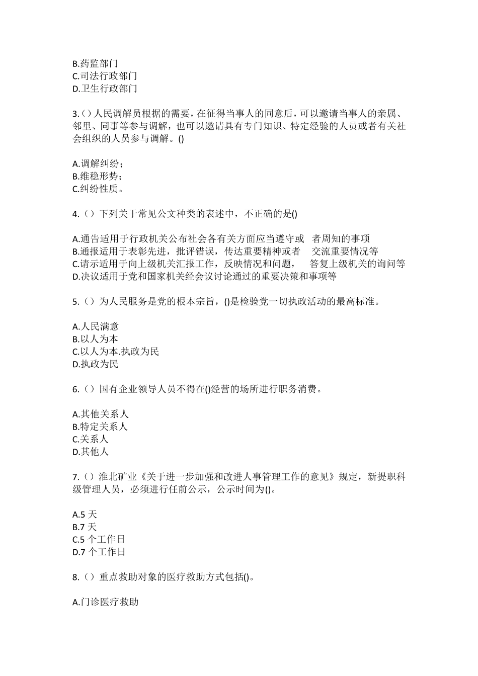 精品茂名市高州市长坡镇旺利村(社区工作人员)自考复习100题模拟考试含答 精品_第2页