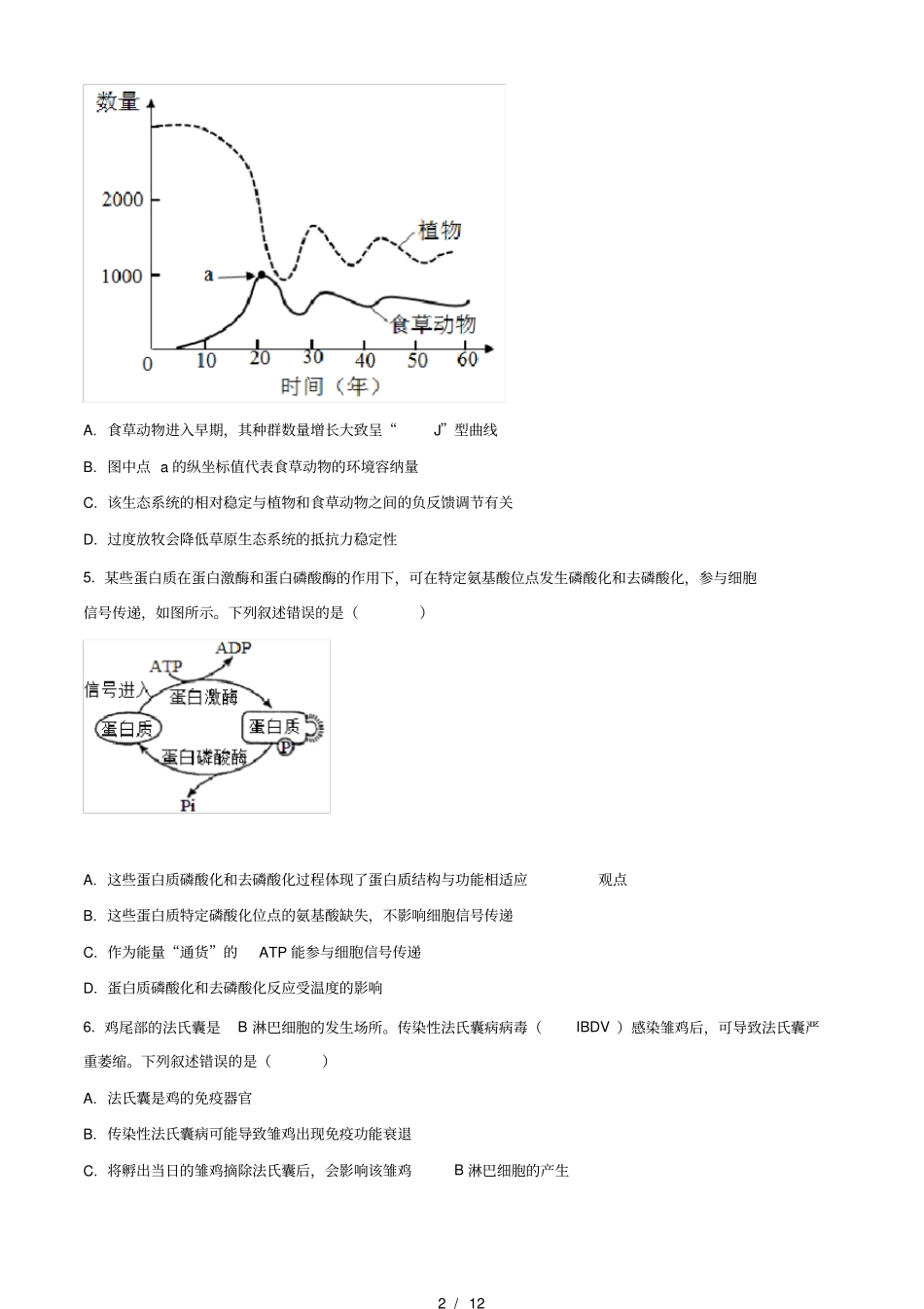 2021年湖南高考生物新高考打印版_第2页