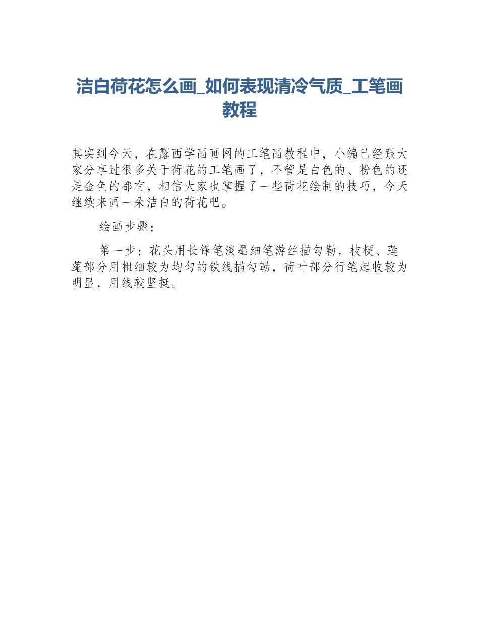 洁白荷花怎么画_如何表现清冷气质_工笔画教程_第1页