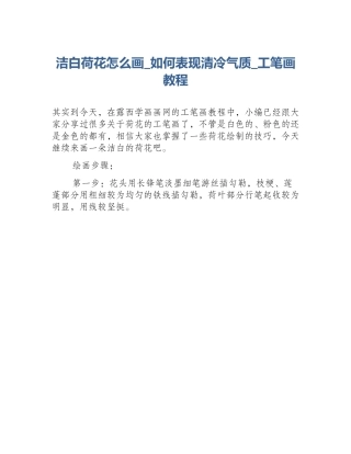 洁白荷花怎么画_如何表现清冷气质_工笔画教程