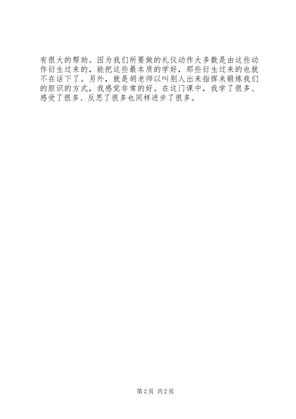 队列训练心得体会 _第2页