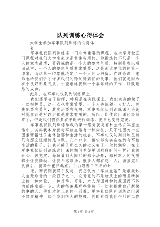 队列训练心得体会 