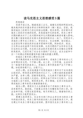 读马克思主义思想感受5篇 